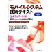  мобильный система технология текст Expert сборник no. 8 версия MCPC мобильный система технология сертификация экзамен 1 класс соответствует 