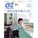 OZmagazine(9 Sep.2020 No.581) ежемесячный журнал / Starts выпускать 