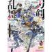  Touken Ranbu -ONLINE- комикс антология ~ меч . мужчина ...~ DNA носитель информации C/ антология ( автор )