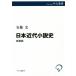  Япония новое время повесть история новый оборудование версия средний . подбор книг / дешево глициния .( автор )
