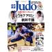  новое время дзюдо Judo(2020 год 9 месяц номер ) ежемесячный журнал / Baseball журнал 