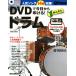 DVD. сейчас день из ...! простой барабан New Edition Rhythm &amp; Drums magazine/ Yamamoto самец один ( автор )