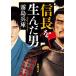  доверие длина . сырой .. мужчина Shincho Bunko / Kirishima Hyogo ( автор )