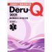  скорая медицинская помощь государство экзамен меры Deru-Q(2021) главное регулировка поэтому. правильный документ сборник / Tokunaga ..( сборник работа )