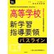  старшая средняя школа новый учеба руководство точка Pas линия (*22 отчетный год ). участник принятие экзамен Pass Line прорыв серии / час . сообщение выпускать 