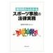 . штамп пример из понимать спорт авария. закон деловая практика / Shizuoka префектура юрист .( сборник человек )