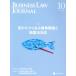 BUSINESS LAW JOURNAL ( бизнес low * journal )(10 No.151 2020) ежемесячный журнал /re расческа Sune расческа s* Japan 