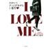 I LOVE ME....b мелкие сколы от камней в то время как 1 сто миллионов иен / криптомерия ...( автор )