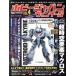  хобби Japan Vintage (VOL.4) Imai meets [ Super Dimension Fortress Macross ] HOBBY JAPAN MOOK/ хобби 