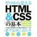  Zero из ...HTML&amp;CSS. основы HTML5.2 основа / Yoshioka .( автор )