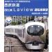 2020 год Blue Ribbon . выигрыш память произведение Seibu железная дорога 001 серия Laview водительское сиденье выставка . Seibu .. станция 