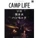 CAMP LIFE(Autumn&amp;Winter Issue 2020-2021) Solo .. огонь гамак отдельный выпуск гора .../ гора ... фирма ( сборник человек )