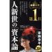  person new .. [.book@ theory ] Shueisha Shinsho 1035|. wistaria . flat ( author )