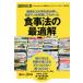  еда закон. оптимальный . здоровье книга@200 шт. . считывание .., сам . тело человека эксперимент делать ...... фирма +α новая книга / страна префектура рисовое поле .