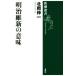  Meiji . новый. значение Shincho подбор книг / север холм . один ( автор )