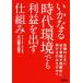  какой времена окружающая среда тоже прибыль . выставлять . комплект ./ большой гора Kentarou ( автор )