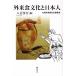  вне . еда культура . день сам / Kyushu вне . еда культура изучение .( автор ),. 100 ..( сборник человек )
