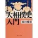  большой сумо история введение Kadokawa sophia библиотека / Ikeda . самец ( автор )