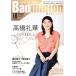 Badminton MAGAZINE(2020 год 10 месяц номер ) ежемесячный журнал / Baseball журнал 