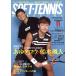 SOFT TENNIS MAGAZINE(2020 год 11 месяц номер ) ежемесячный журнал / Baseball журнал 
