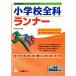  начальная школа все . Runner (2022 года выпуск ). участник принятие экзамен серии система Note / Tokyo ...( сборник работа )