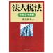  юридическое лицо налог закон (. мир 2 года выпуск )/ Watanabe . Хара ( автор )
