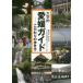  университет . Ehime гид предубеждение. способ ходьбы / Ehime университет * Matsuyama университет [.... цена вместе . Project ]( сборник человек )