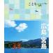  Hiroshima *. остров ...../. документ фирма ( сборник человек )