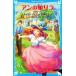  Anne. . сирень Anne of Green Gables 8.. фирма Aoitori Bunko /L.M.mongomeli( автор ),. холм Hanako ( перевод человек ),H