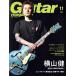 Guitar magazine(2020 год 11 месяц номер ) ежемесячный журнал /lito- музыка 