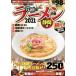  максимальный ramen Shizuoka версия (2021) высшее .. один кубок .genki примечание входить! Shizuoka префектура. ramen ba Eve ru новейший версия ..MOOK Chuubu 