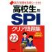  ученик старшей школы для SPI прозрачный рабочая тетрадь (*22 год версия )/ Япония багажник поддержка центральный ( автор )