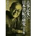  старый . регистрация и Япония документ .. изучение совершенно версия / Цу рисовое поле левый правый .( автор )