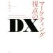  маркетинг . пункт. DX/. край . человек ( автор )