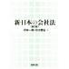  новый * японский фирма закон no. 2 версия / река книга@ один .( автор ), Kawaguchi ..( автор )