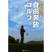 .книга@... свободный .. Golf /.книга@..( автор )