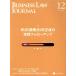 BUSINESS LAW JOURNAL (ӥͥ㡼ʥ)(12 No.153 2020) /쥯ͥѥ