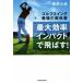  максимальный эффективность [ удар ]....! Golf swing сильнейший учебник /.. большой земля ( автор )
