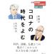  Corona. времена ...NHK серии отдельный выпуск NHK здесь .. времена религия * жизнь /. рисовое поле мир .( автор ),