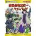  Sengoku сильнейший ... время wa-p история Японии BOOK?! история манга время wa-p серии / команда * канава Leo ( автор ),