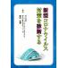  новая модель Corona вирус меры . диагностика делать / добродетель рисовое поле дешево весна ( автор )