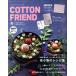 Cotton friend(vol.77 2020-2021 зима ) сезон . журнал /btik фирма 