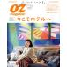 OZmagazine(12 Dec.2020 No.584) ежемесячный журнал / Starts выпускать 