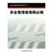  безопасность управление человек деловая практика обязательно . no. 6 версия способность улучшение образование ( установленный срок кроме того, время от времени ) для текст / центр .. бедствие предотвращение ассоциация 