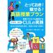 �Ƃ��Ă����I������I�p����ƃv���� �v�l�v���Z�X���d������[���w�Z�E���Z]CLIL�̎��H ���Ȃ̊w�K��