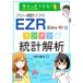  Sara .. возможен! свободный статистика soft EZR. simple статистика ../ бог рисовое поле ..( автор )