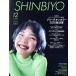 SHINBIYO(12 2020) ежемесячный журнал / новый красота выпускать 