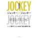  жокей × жокей верх . рука 11 человек . серьезность . язык . скачки. рассказ / глициния холм ..( автор )