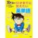 Detective Conan. 12 лет до ... хочет английское слово 1200/a Len шар . свет .(..), Aoyama Gou .( оригинальное произведение )