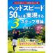  head скорость 50m/s. осуществление делать 3 подножка теория десять тысяч .. Golf часть /...( автор )